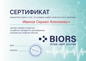 сертификат БИОРС.
