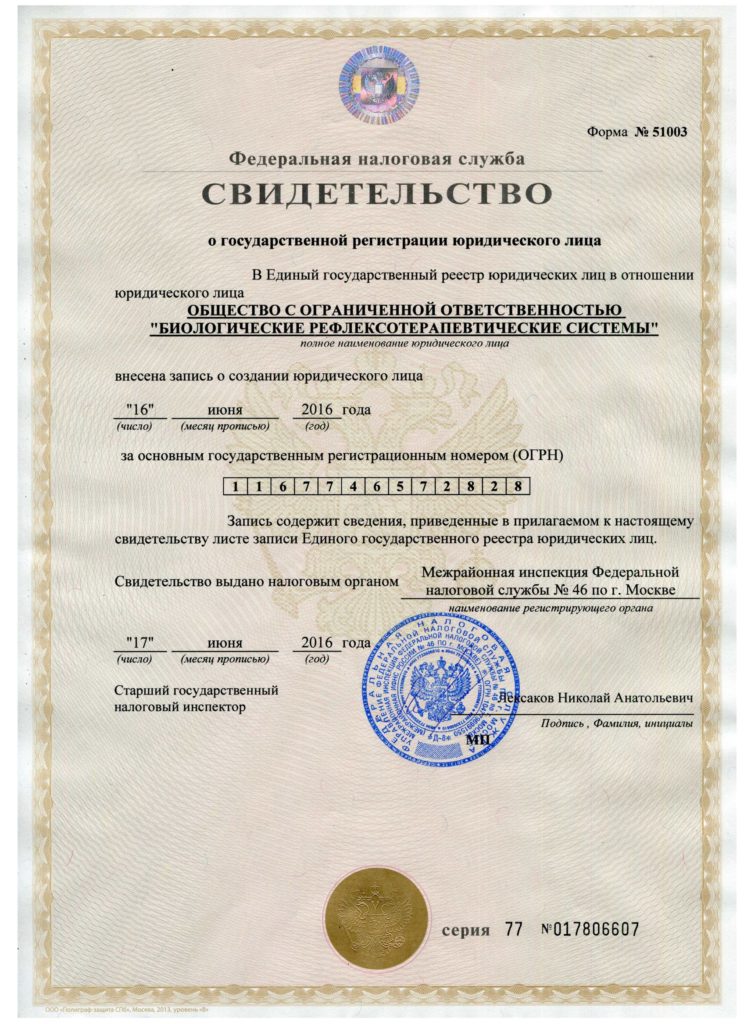 biors-registraciya-ogrn[1]