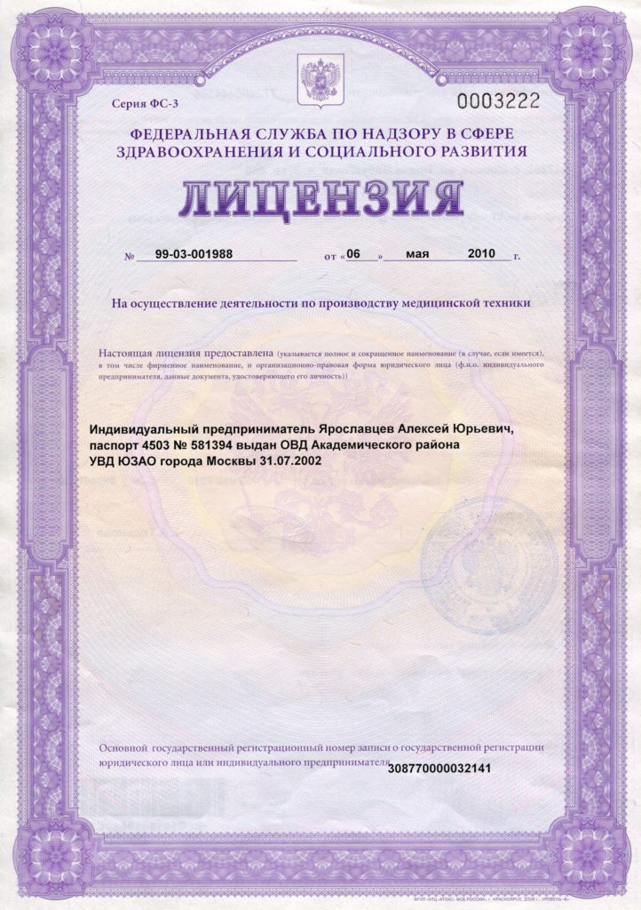 licenziya-na-deyatelnost-po-proizvodstvu-medtexniki[1]