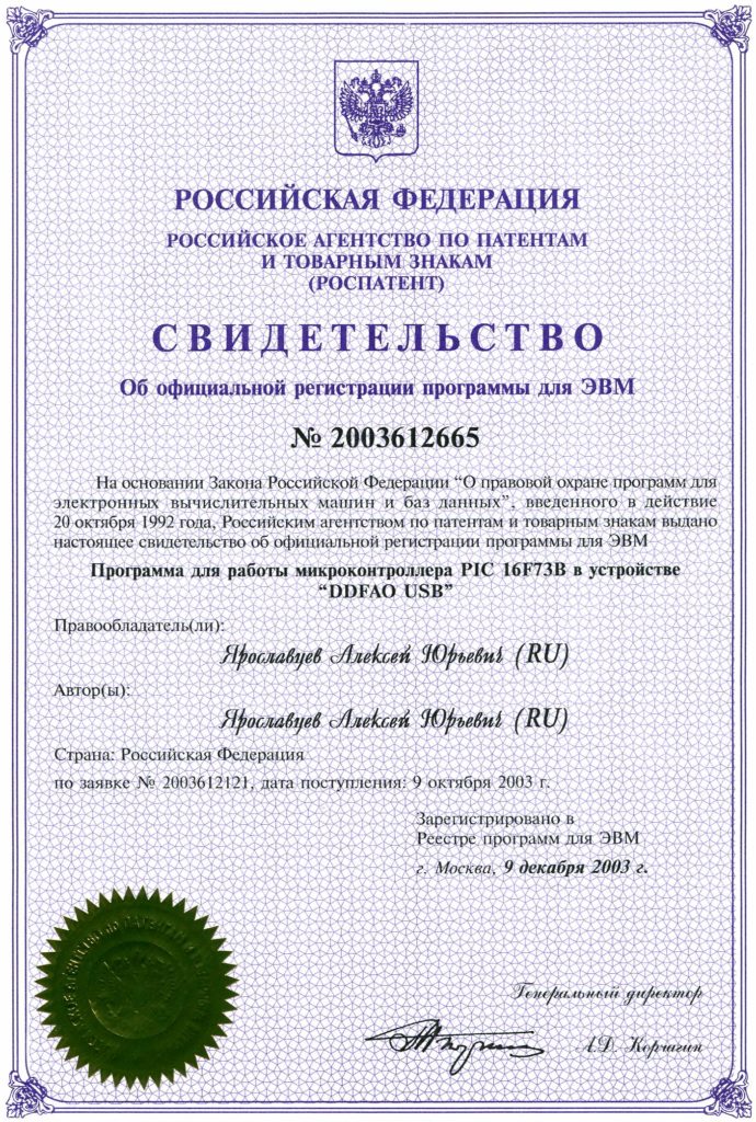 svidetelstvo-o-registracii-programmy-dlya-evm[1]